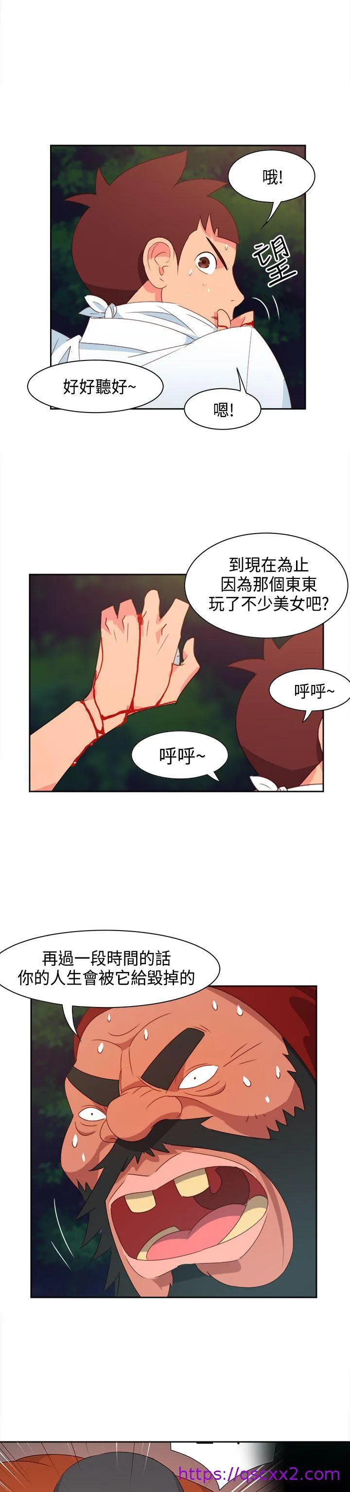 情欲灵药 第16话 第9页