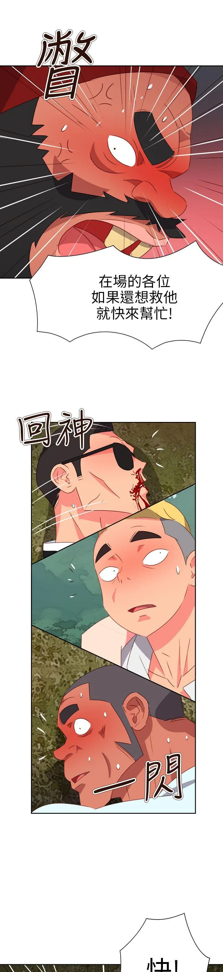 情欲灵药 第75话 第19页