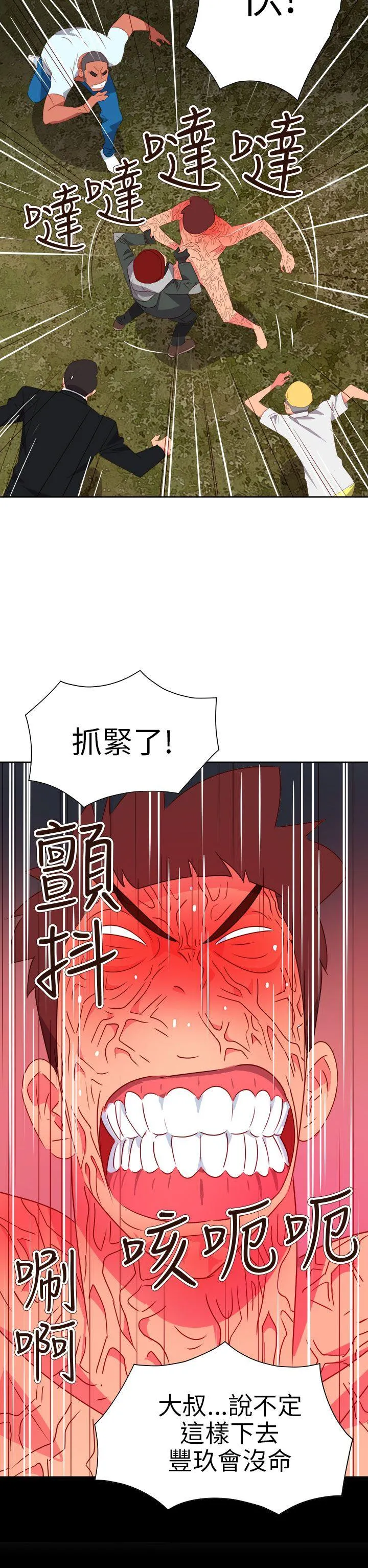 情欲灵药 第75话 第20页