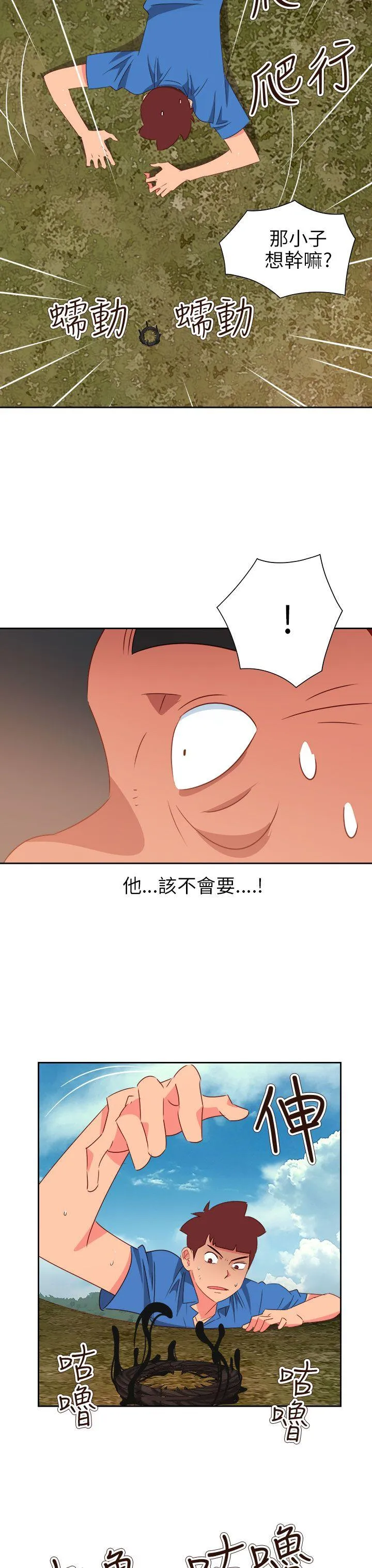 情欲灵药 第75话 第3页