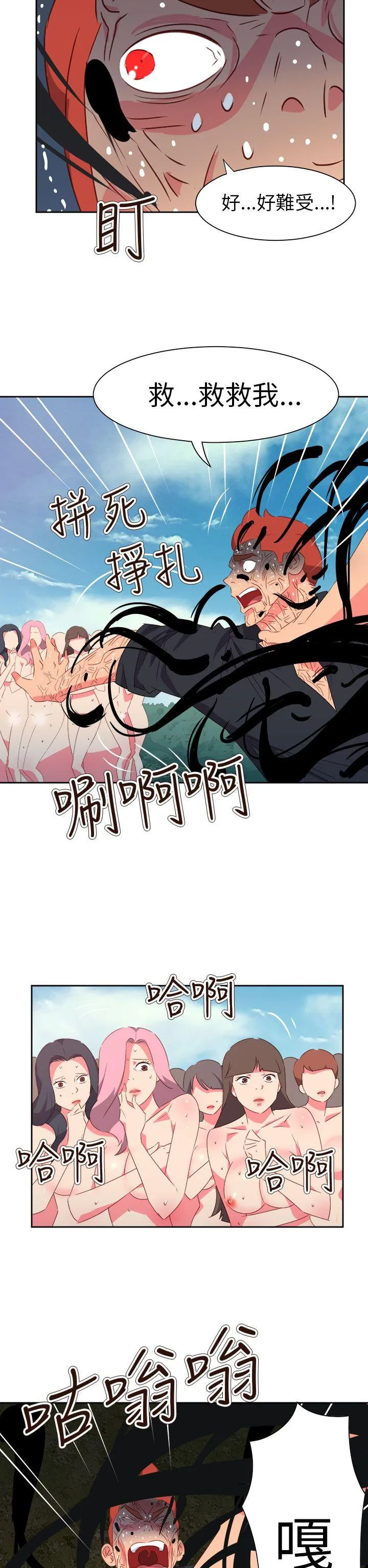 情欲灵药 第75话 第11页