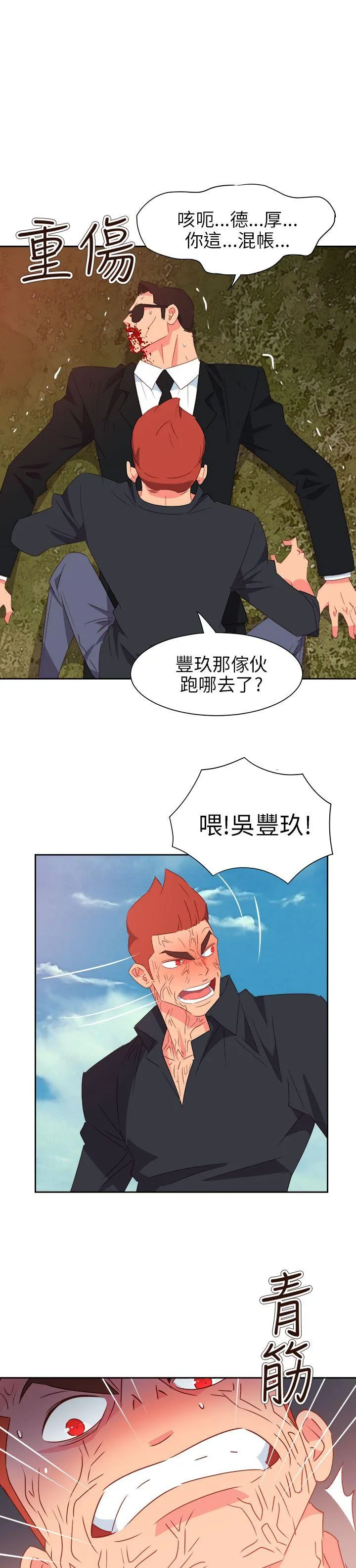 情欲灵药 第75话 第6页