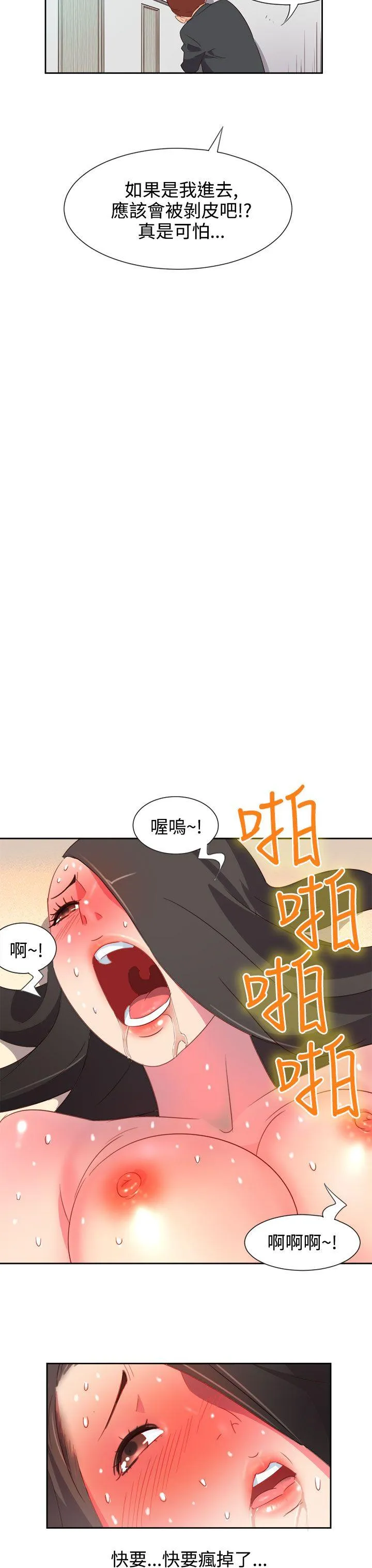 情欲灵药 第5话 第14页