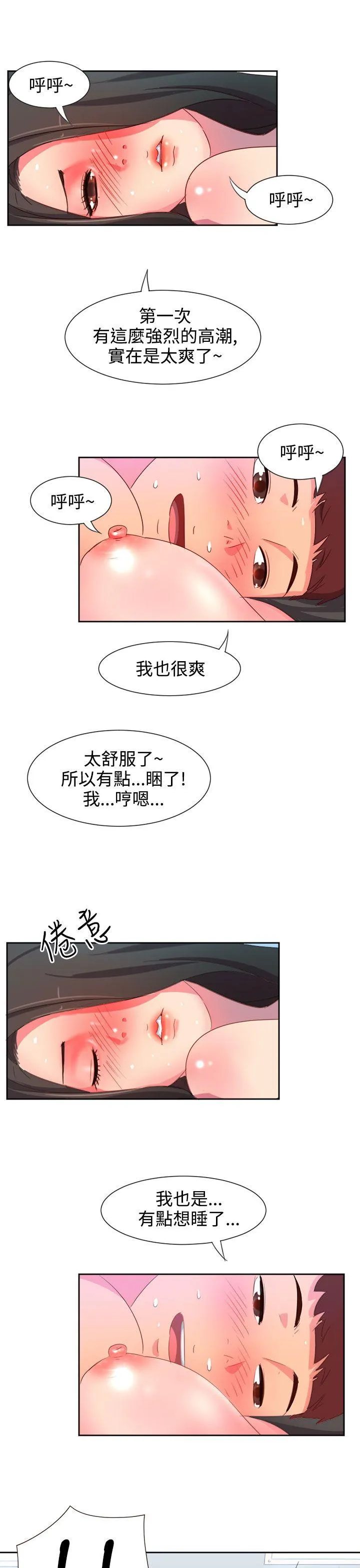情欲灵药 第5话 第20页