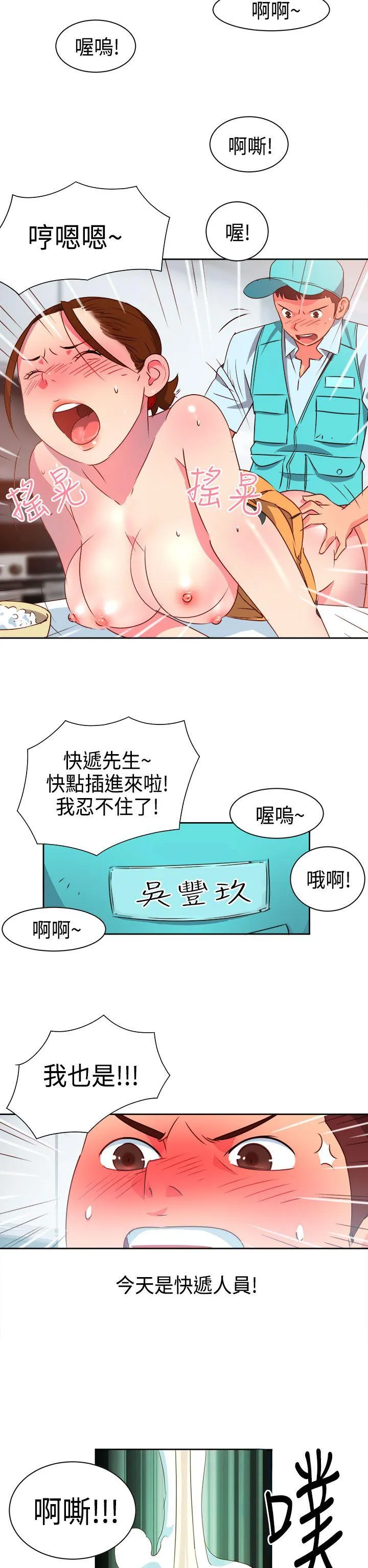 情欲灵药 第8话 第2页