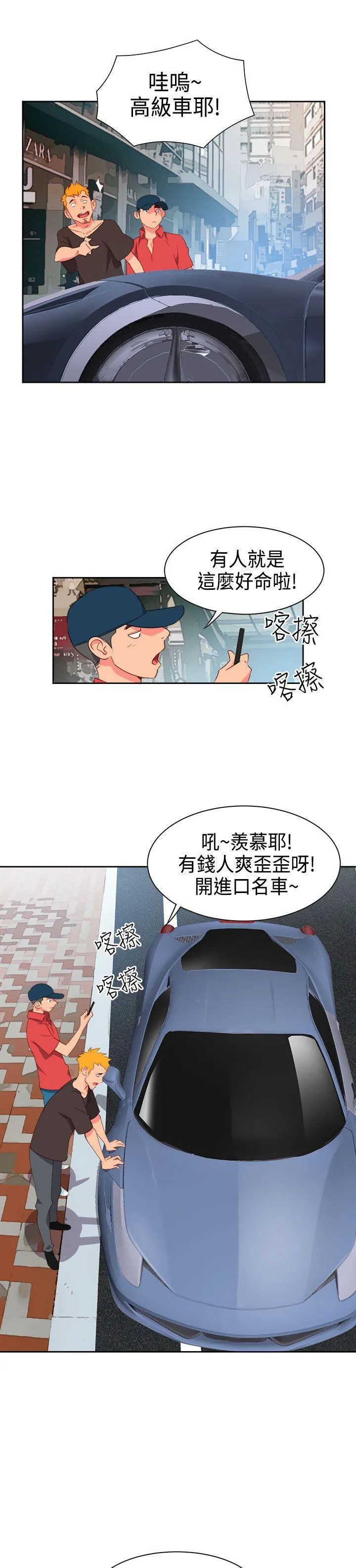 情欲灵药 第8话 第6页