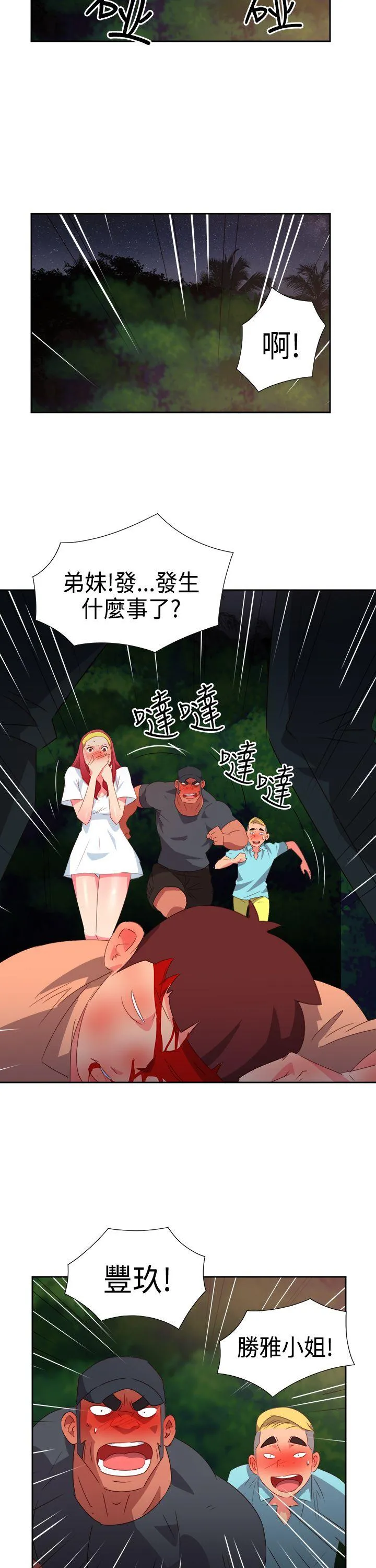 情欲灵药 第31话 第20页