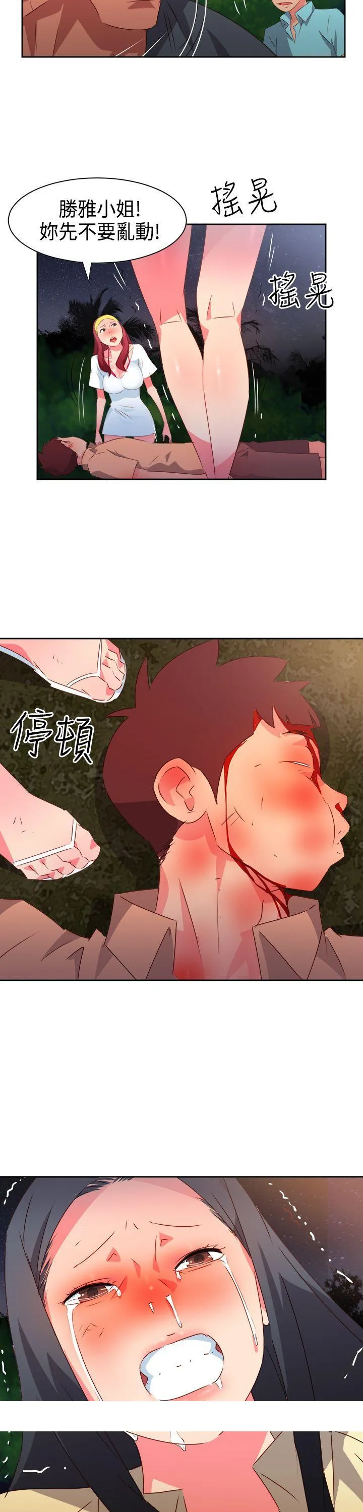 情欲灵药 第31话 第22页