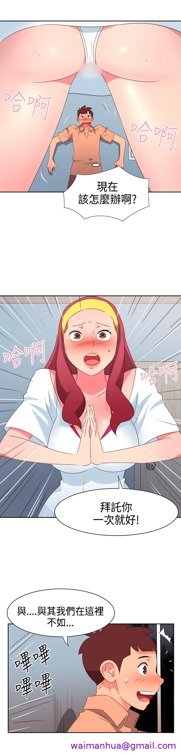 情欲灵药 第31话 第5页