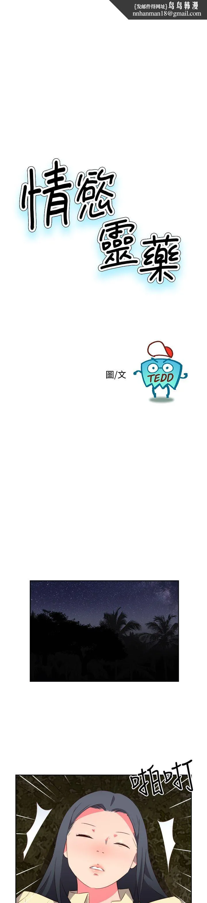 情欲灵药 第31话 第1页