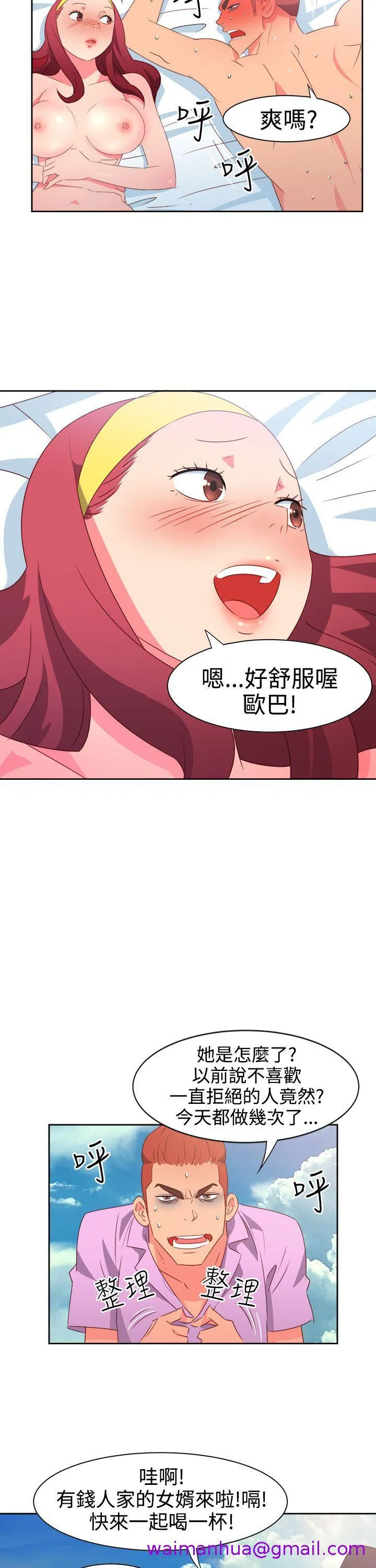 情欲灵药 第29话 第5页