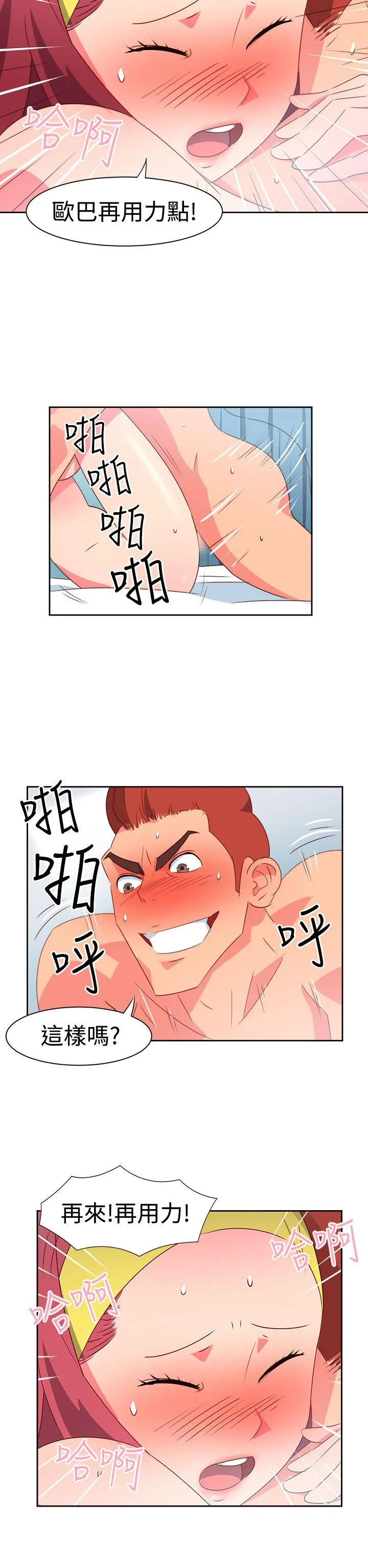 情欲灵药 第29话 第2页