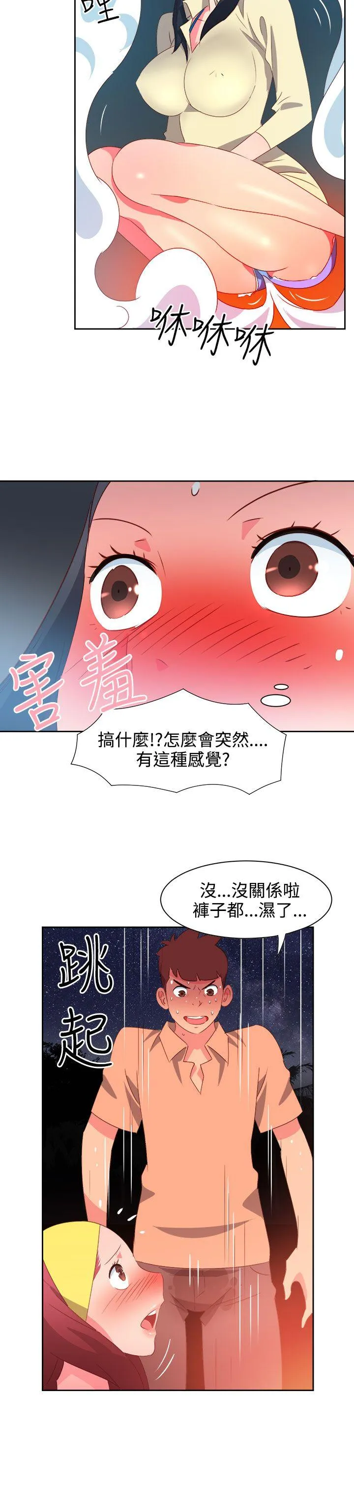 情欲灵药 第29话 第18页