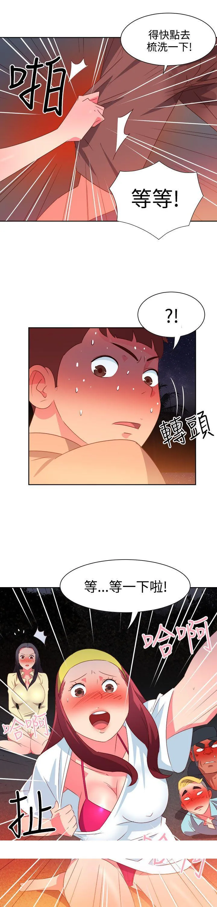 情欲灵药 第29话 第19页