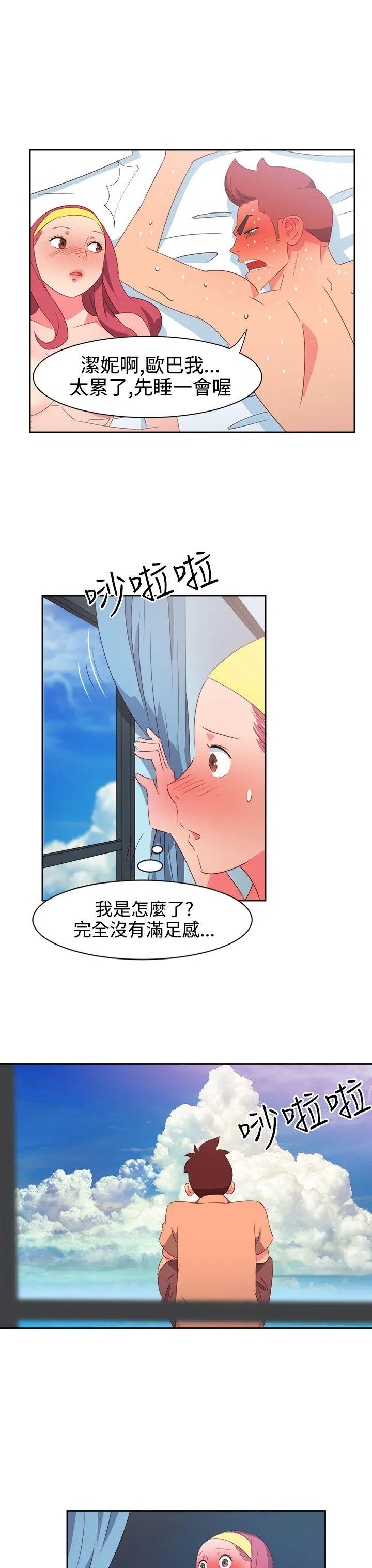 情欲灵药 第29话 第10页