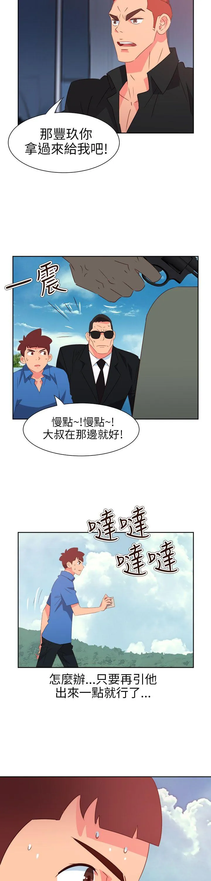 情欲灵药 第73话 第16页