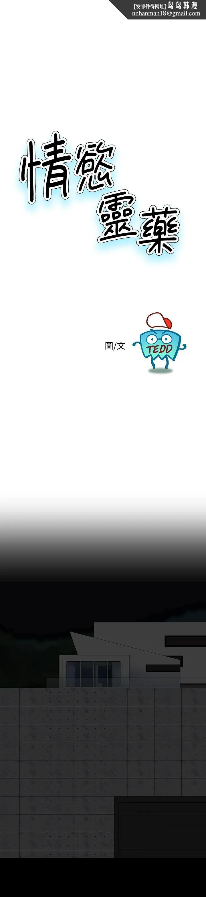 情欲灵药 第73话 第1页