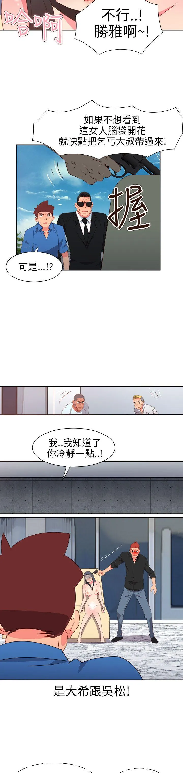 情欲灵药 第73话 第12页