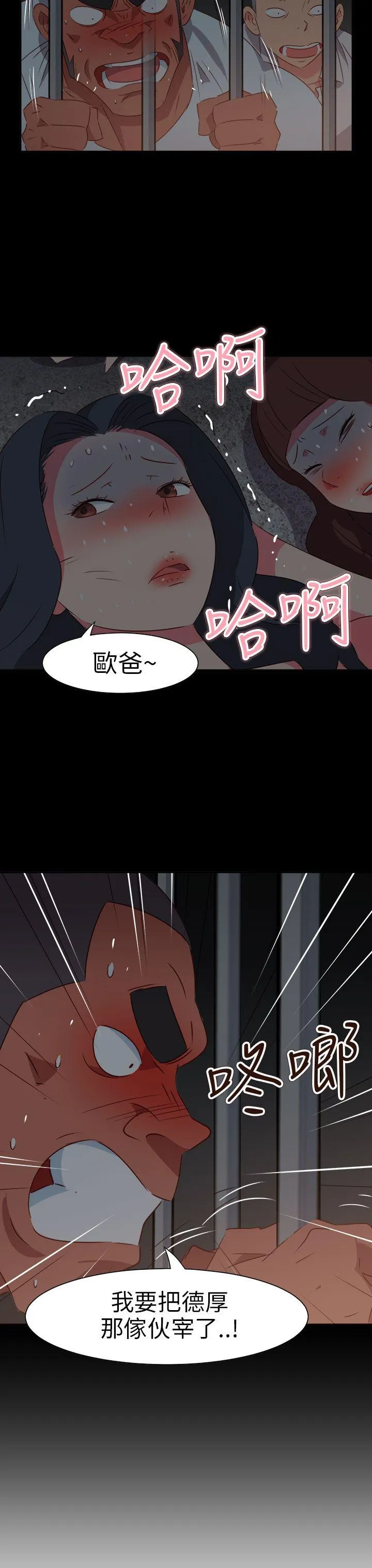 情欲灵药 第73话 第4页