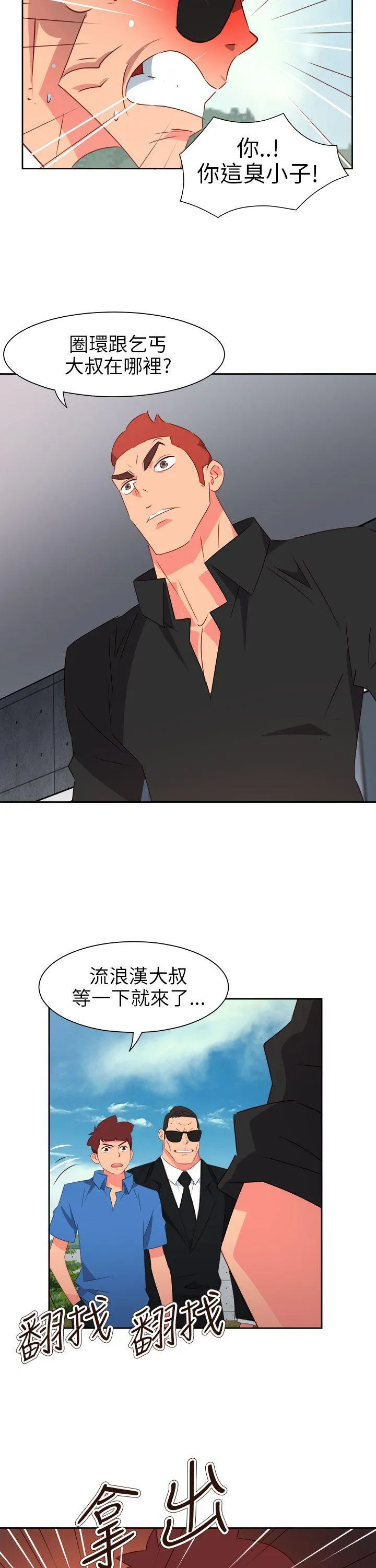 情欲灵药 第73话 第7页