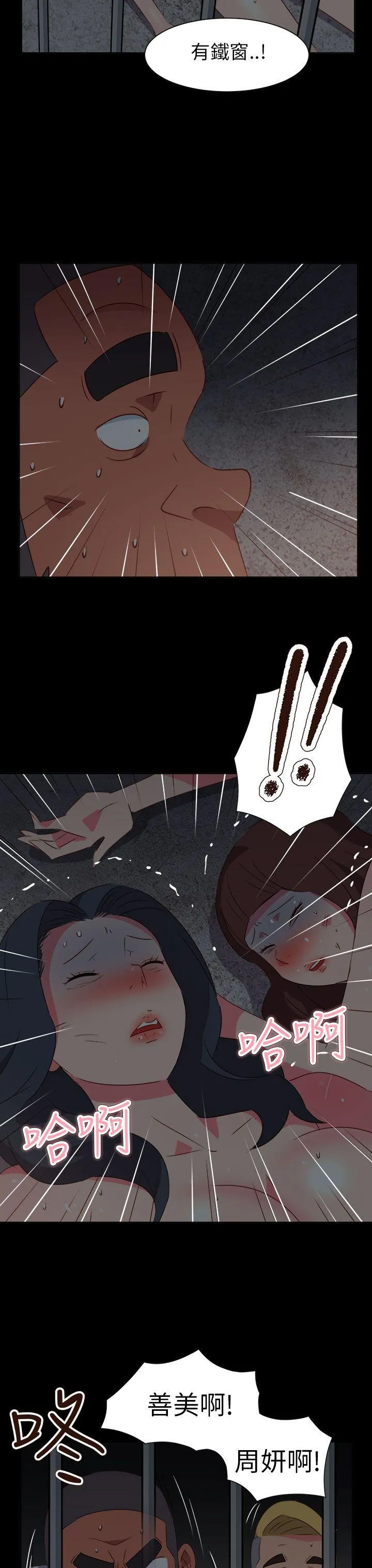 情欲灵药 第73话 第3页