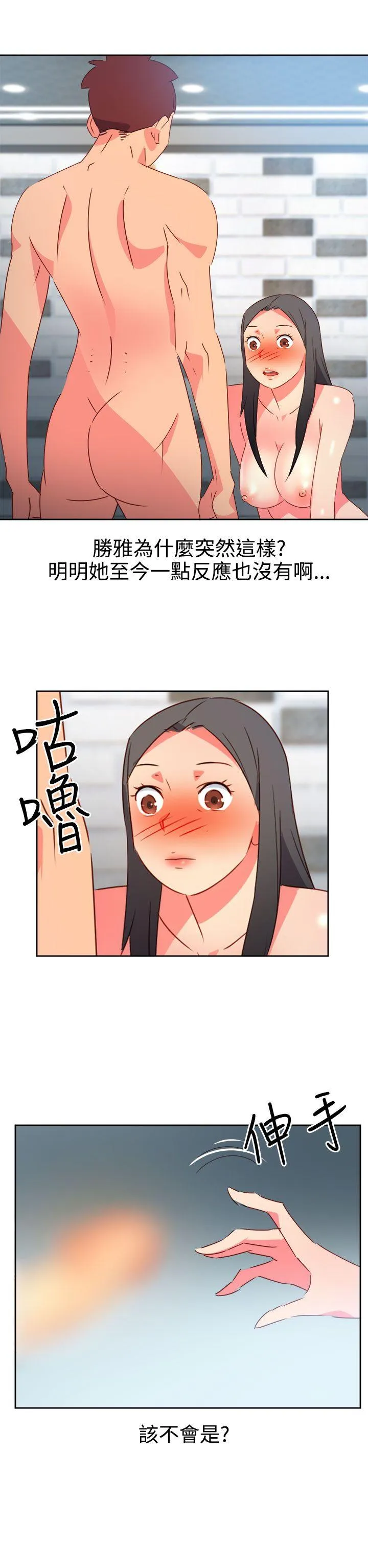 情欲灵药 第45话 第19页