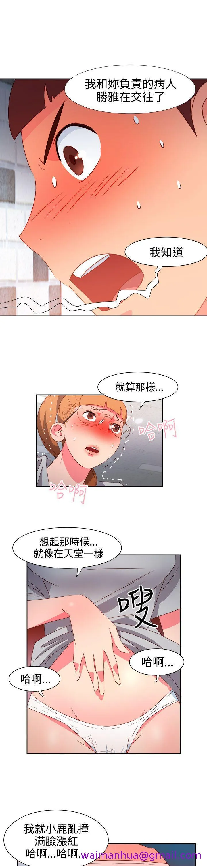 情欲灵药 第45话 第5页