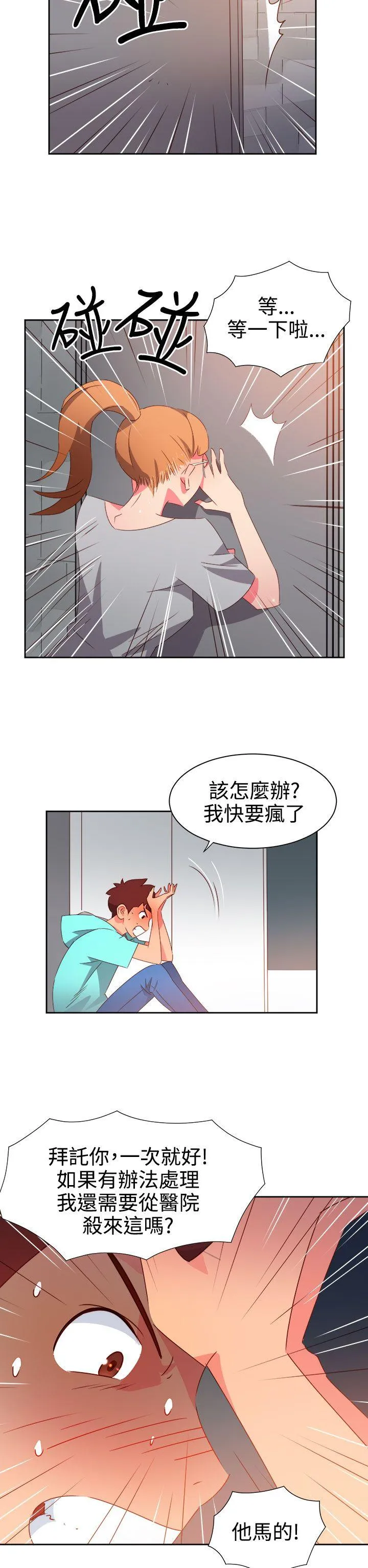 情欲灵药 第45话 第2页