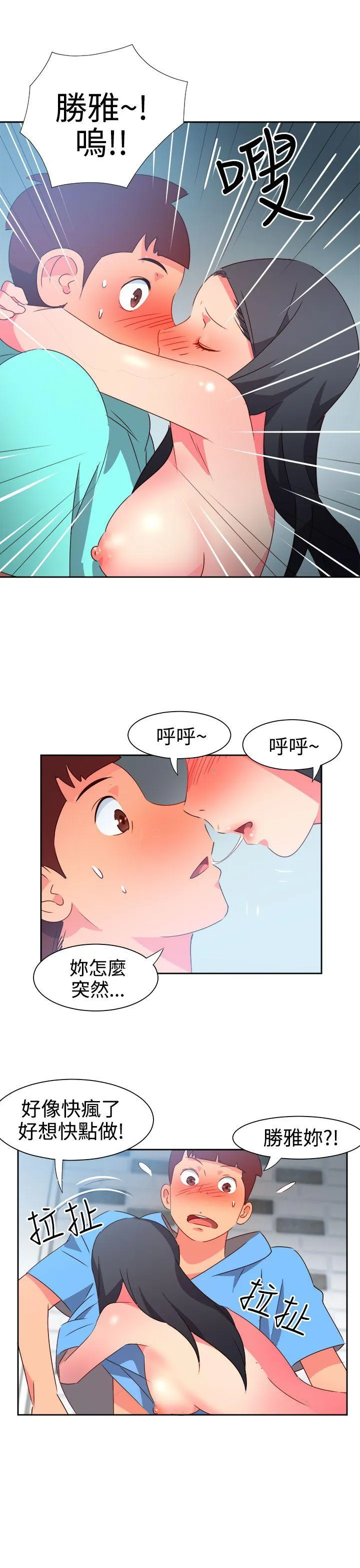 情欲灵药 第45话 第18页