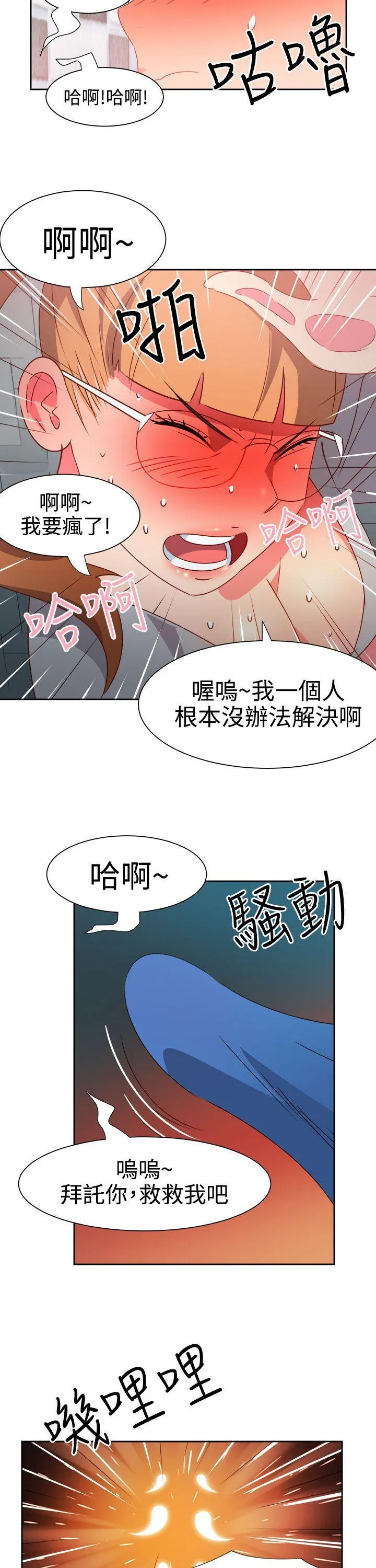 情欲灵药 第45话 第7页