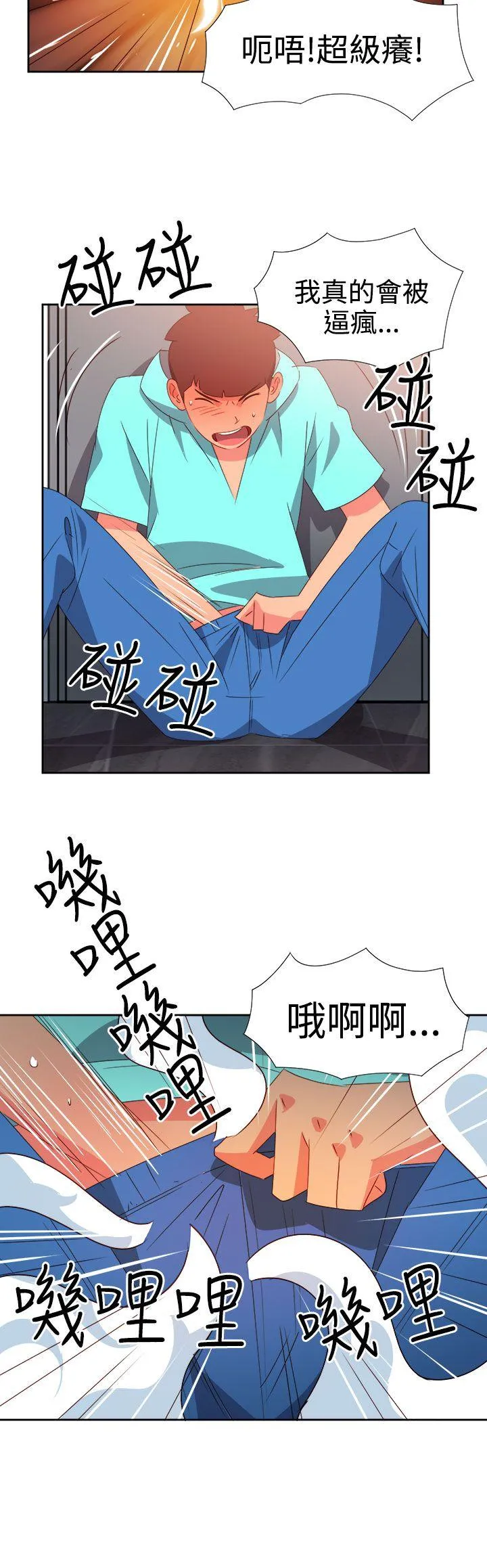 情欲灵药 第45话 第8页