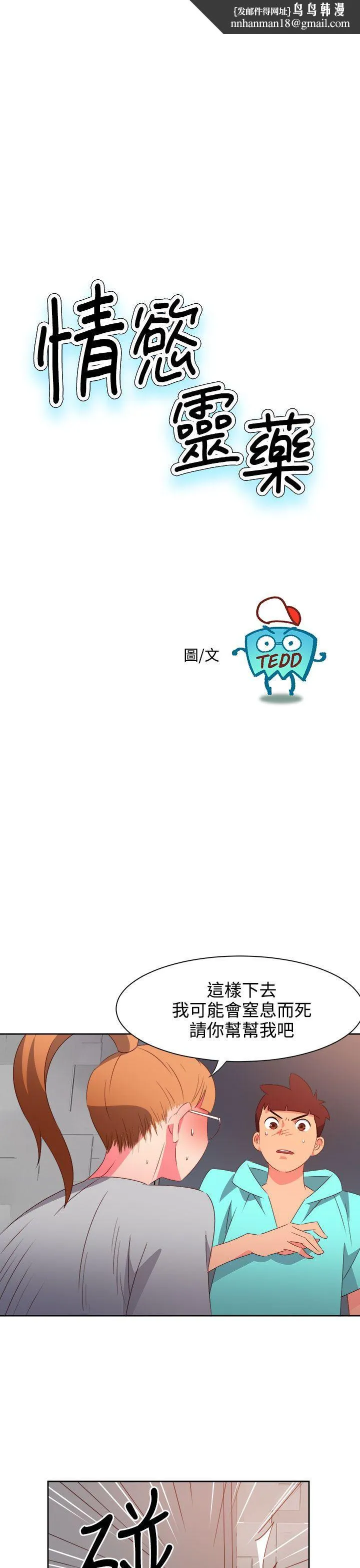 情欲灵药 第45话 第1页