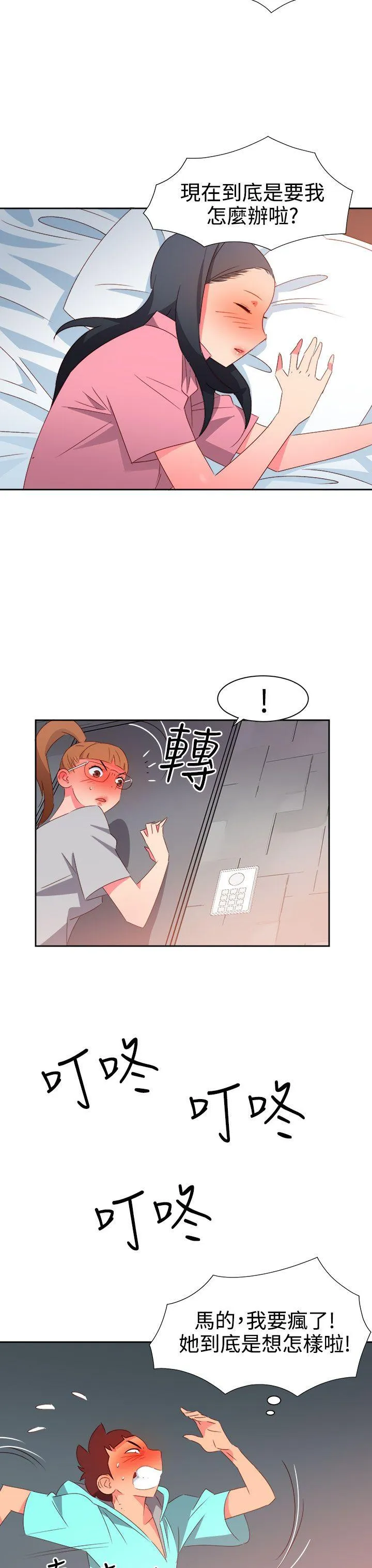 情欲灵药 第45话 第3页