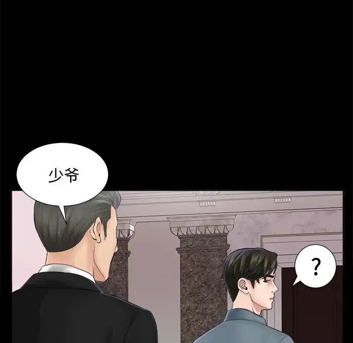 未亡人 第1话 第122页