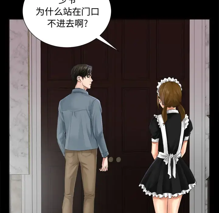 未亡人 第1话 第105页