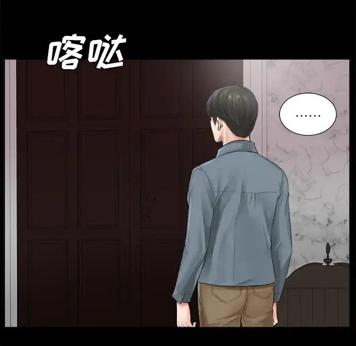 未亡人 第1话 第117页