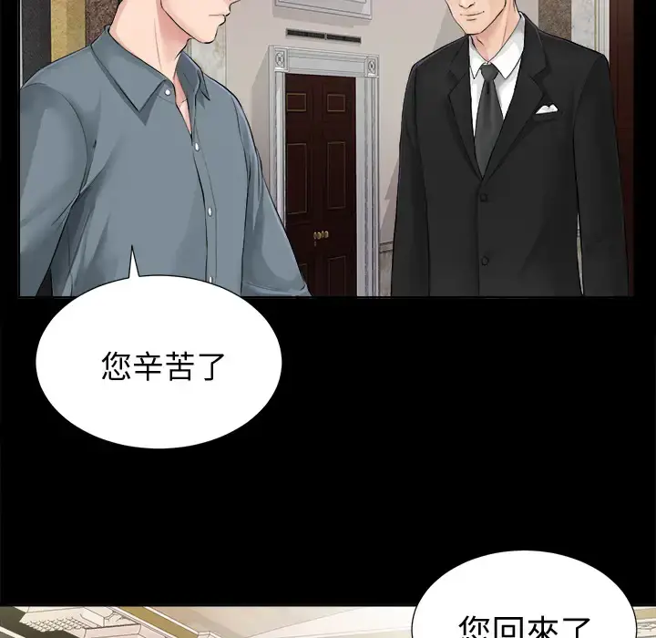 未亡人 第1话 第90页