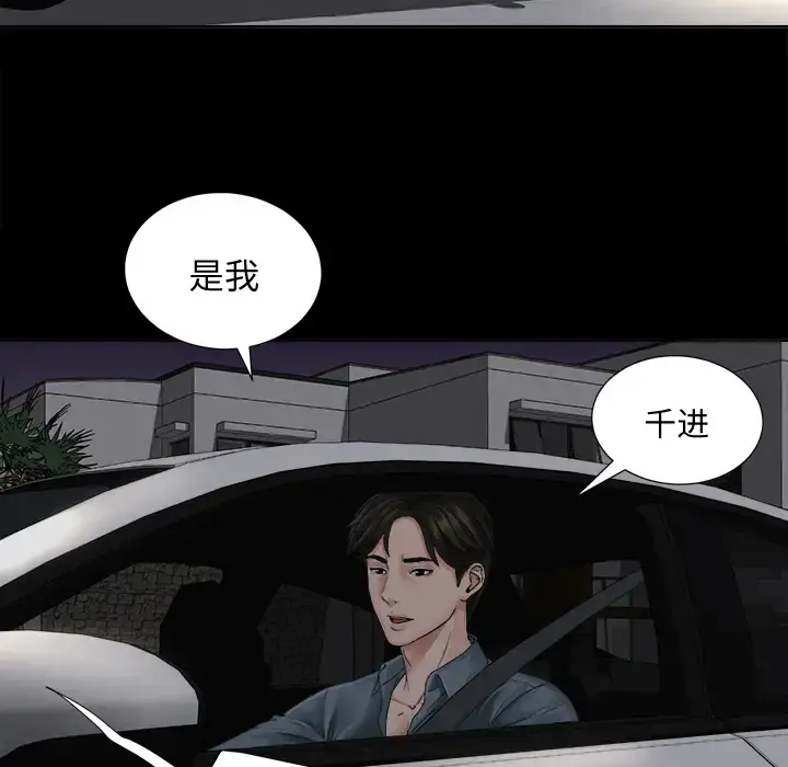 未亡人 第1话 第80页