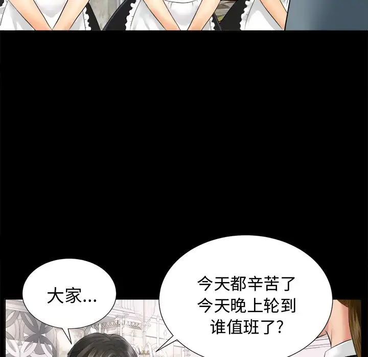 未亡人 第1话 第93页