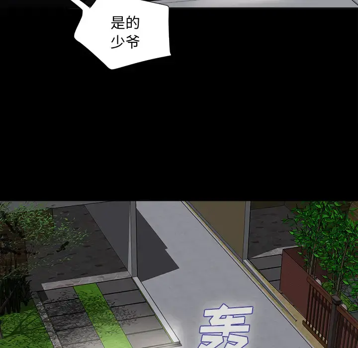 未亡人 第1话 第81页