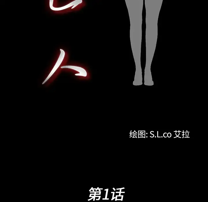 未亡人 第1话 第26页