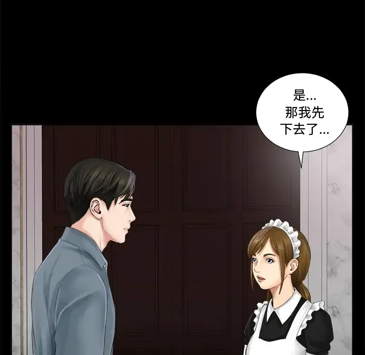 未亡人 第1话 第110页