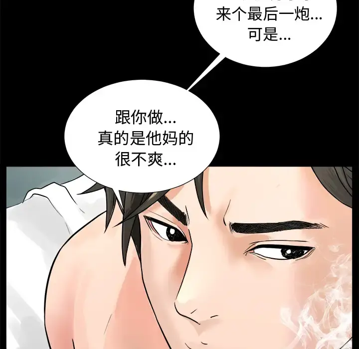 未亡人 第1话 第43页