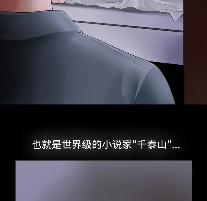未亡人 第1话 第101页