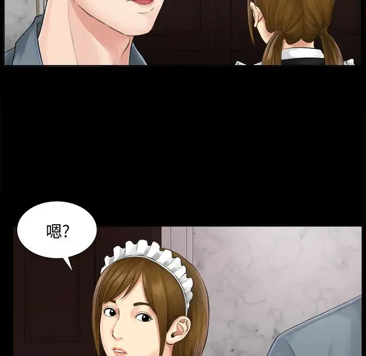 未亡人 第1话 第112页