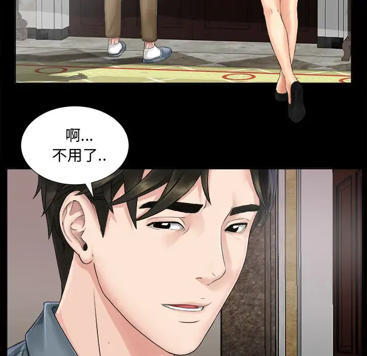 未亡人 第1话 第106页