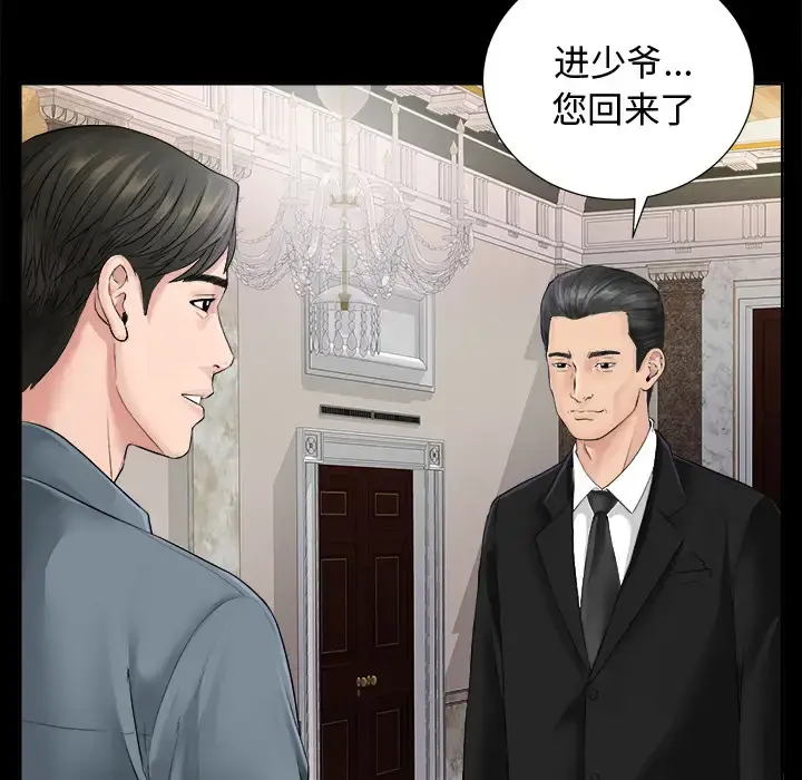 未亡人 第1话 第87页