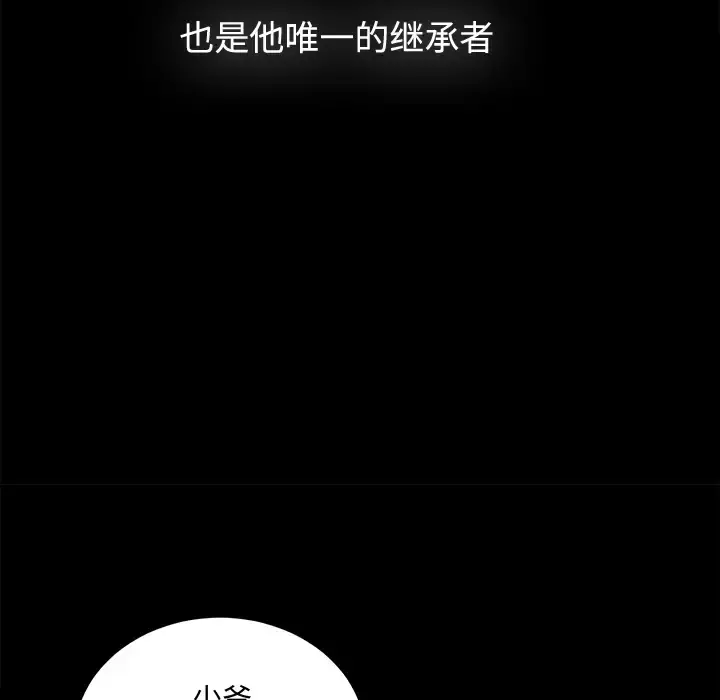 未亡人 第1话 第104页