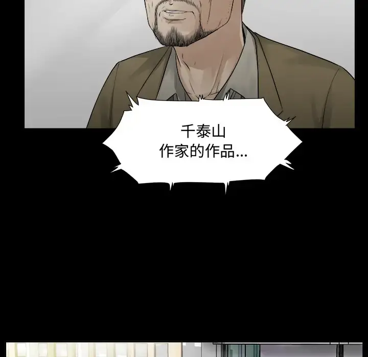 未亡人 第1话 第68页