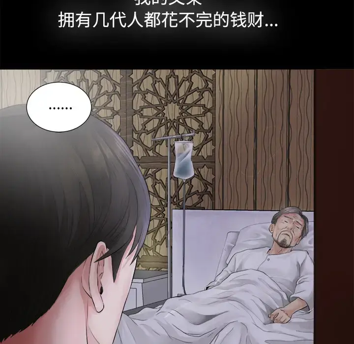 未亡人 第1话 第100页